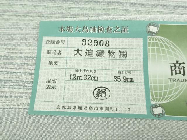 平和屋本店■極上　夏物　薩摩花織　紬　花織瑠璃ぼかし　大迫織物謹製　証紙付き　逸品　新品　DZAA9176kh5_8