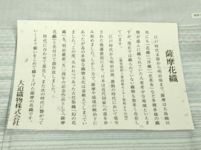 平和屋本店■極上　夏物　薩摩花織　紬　花織瑠璃ぼかし　大迫織物謹製　証紙付き　逸品　新品　DZAA9176kh5_10