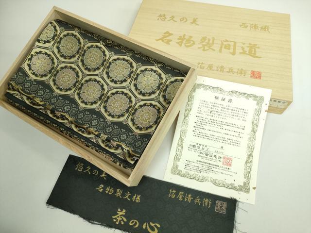 平和屋本店■極上　西陣織　陰山織物謹製　箔屋清兵衛　六通柄袋帯　悠久の美　名物裂文様　本金箔　証紙・共箱付き　逸品　DZAA9314kh5