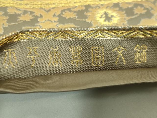 平和屋本店□極上 龍村晋謹製 全通柄袋帯 博匠名錦