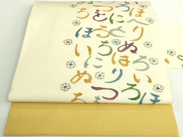 平和屋着物■極上　九寸名古屋帯　型染め　いろは唄　逸品　DZAA9522kh5