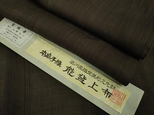 平和屋本店■極上　夏物 石川県指定無形文化財 能登上布 本麻手織上布 山崎仁一作 手織かすり　憲法黒茶色地　証紙付き　逸品　DZAA9675kh5