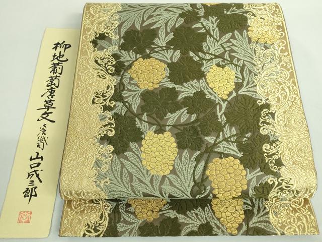 平和屋着物■極上　山口美術織物　唐織の織匠　山口成三郎謹織　六通柄袋帯　唐織　柳地葡萄唐草文　金糸　短冊付き　逸品　DZAA9729kh5