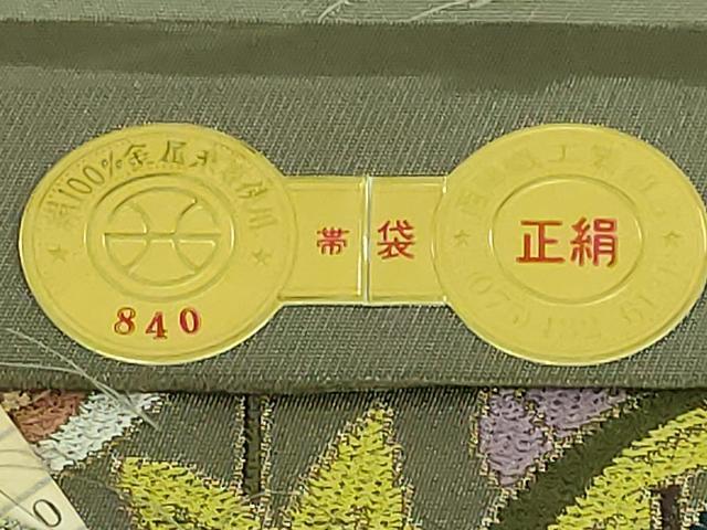 平和屋着物□極上 西陣 白綾苑大庭 六通柄袋帯 薫風豊