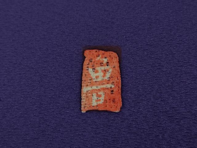 平和屋着物□極上 北大路魯山人 小紋 単衣 魚 蟹 深紫色地 逸品