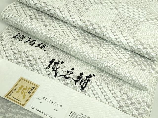 平和屋本店■極上　本場筑前博多織　大倉織物　誠之輔　八寸名古屋帯　琥珀織　証紙付き　逸品　未使用　DZAB0016kh5