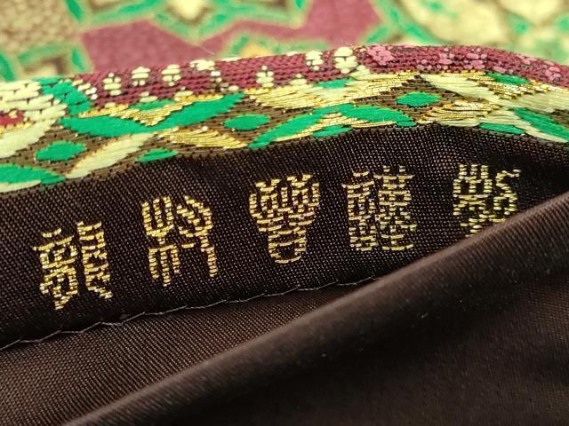 平和屋着物■極上　龍村晋謹製　全通柄袋帯　三彩六稜文錦　金糸　逸品　DZAB0040kh5 平和屋着物□極上 龍村晋謹製 全通柄袋帯 三彩六稜