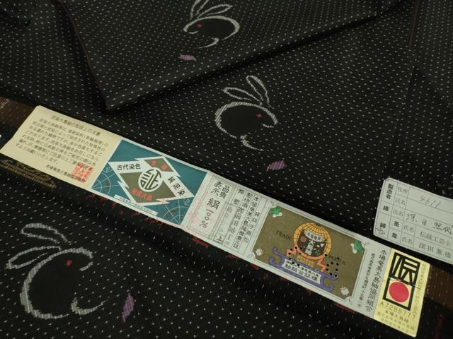 平和屋本店■極上　本場大島紬　古代染色純泥染　兎　ウサギ　黒地　前田紬工芸謹製　証紙付き　逸品　DZAB0104kh5