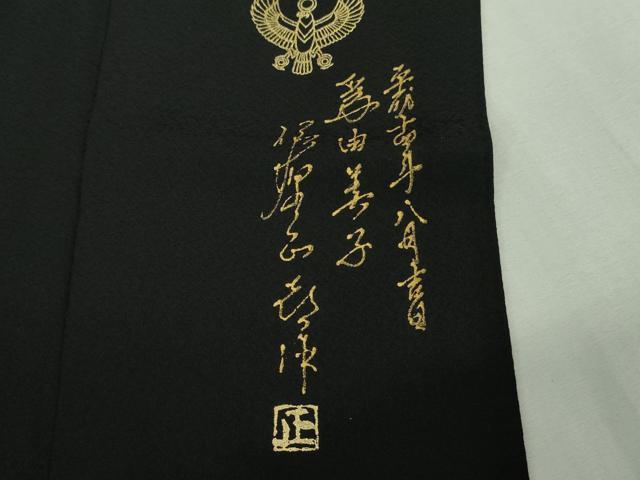平和屋着物□極上 螺鈿工芸作家 佐野正喜 訪問着 羽文 黒地 金彩