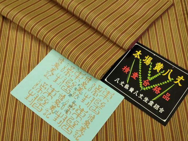 平和屋着物■極上　本場黄八丈　紬　平織　縞　証紙付き　逸品　DZAB0157kh5