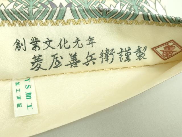 平和屋本店□極上 西陣 木野織物 菱屋善兵衛謹製 六通柄袋帯