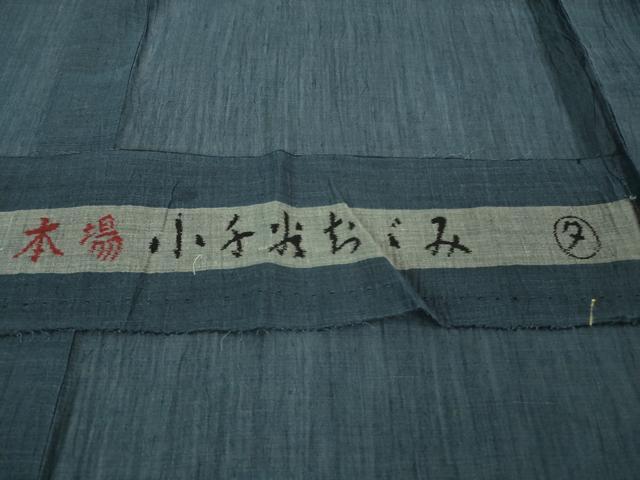 平和屋着物■極上　夏物　男性　本場小千谷ちぢみ　麻　色無地　留紺色　反端付き　逸品　未使用　DZAB0310kh5_7