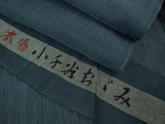 平和屋着物■極上　夏物　男性　本場小千谷ちぢみ　麻　色無地　留紺色　反端付き　逸品　未使用　DZAB0310kh5