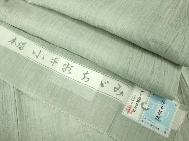 平和屋着物■極上　夏物　本場小千谷ちぢみ　麻　色無地　青磁鼠色　関松織物謹製　証紙付き　逸品　DZAB0311kh5