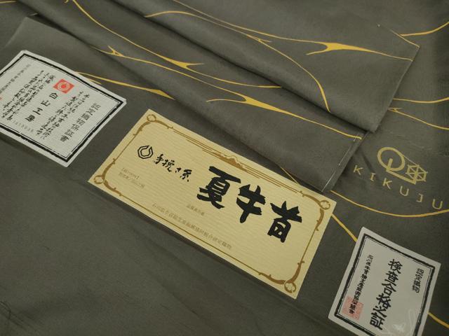 平和屋本店■希少 夏物 石川県指定無形文化財 夏牛首紬 白山工房 手織り 京都染織メーカー・貴久樹謹製 証紙付き 逸品 未使用DZAB0358kh5