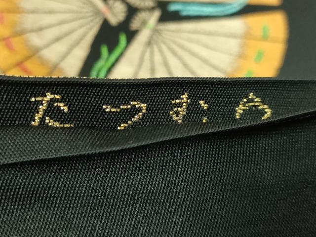 平和屋本店□極上 龍村美術織物 たつむら 六通柄 本袋帯 散