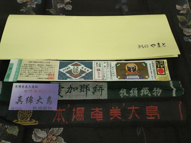 平和屋着物■極上 本場大島紬 真綿大島 愛加那絣 9マルキ 古代染色純泥染 牧絹織物謹製 やまと金ラベル 証紙付き 逸品 未使用　DZAB0554kh5