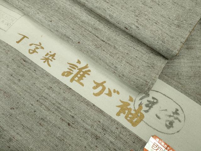 平和屋着物■極上　ぜんまい紬　丁字染　誰が袖　反端付き　逸品　未使用　DZAB0592kh5