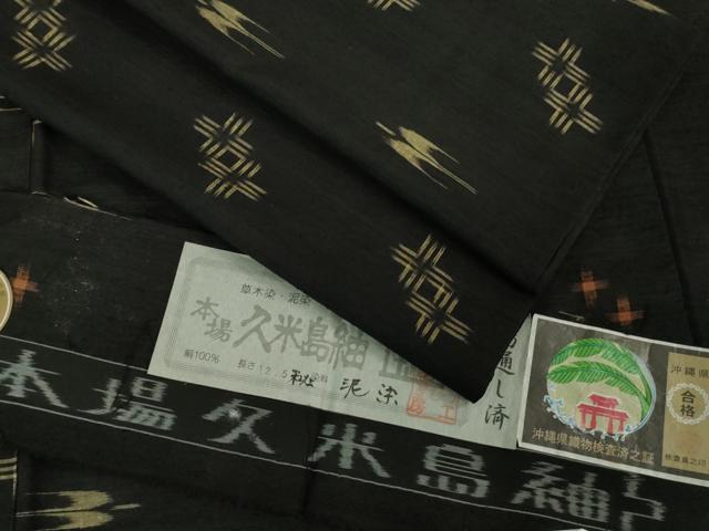 平和屋本店■極上　国指定重要無形文化財　本場久米島紬　単衣　手織　草木染　泥染　証紙付き　逸品　DZAB0619kh5