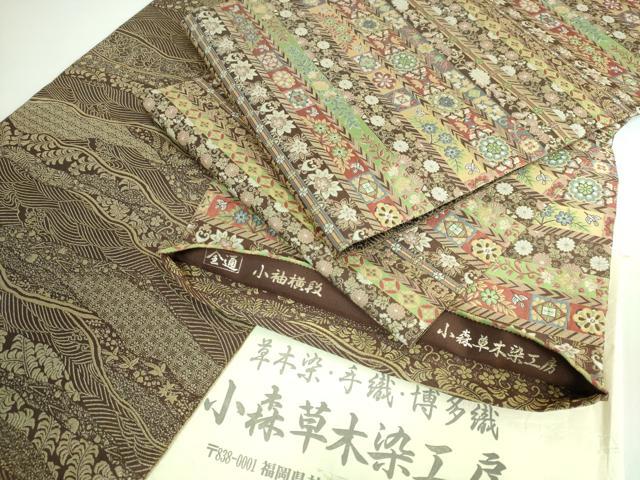 平和屋着物■極上　本場筑前博多織　草木染　手織工房　染匠：小森久　両面　全通柄袋帯　小袖横段文　金糸　たとう紙付　逸品 DZAB0675kh5
