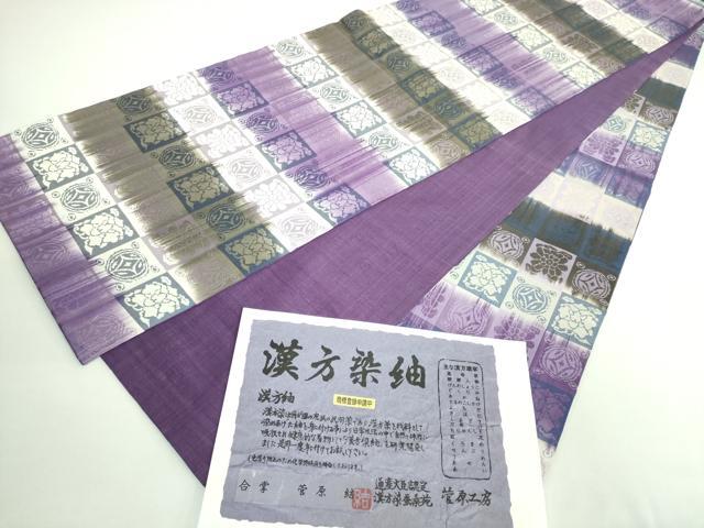 平和屋着物■極上　菅原工房　菅原結作　漢方染紬　全通柄袋帯　名物裂　遠州七宝　証紙付き　逸品　DZAB0741kh5