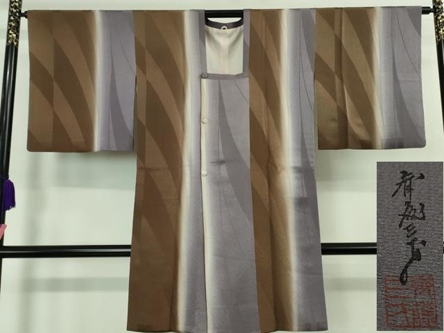 平和屋着物■極上　染色作家　斉藤三才　道行コート　ロング丈　間道　暈し染め　逸品　DZAB0844kh5