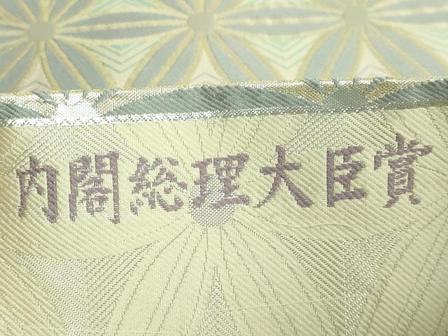 平和屋本店■極上　本場筑前博多織　佐賀錦　六通柄袋帯　麻の葉文様　無双錦　美しいキモノ表紙掲載帯　金銀糸　逸品　DZAB0929kh5 平和屋本店□極上 本場筑前博多織 佐賀錦 六通柄袋帯 麻の葉文様