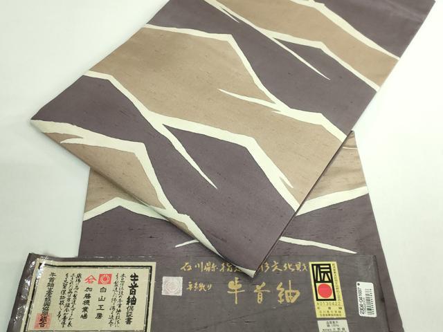 平和屋着物■極上　石川県指定無形文化財　牛首紬　白山工房　手織り　九寸開き名古屋帯　遠山文　証紙付き　逸品　DZAB0980kh5 平和屋着物□極上 石川県指定無形文化財 牛首紬 白山工房 手織り