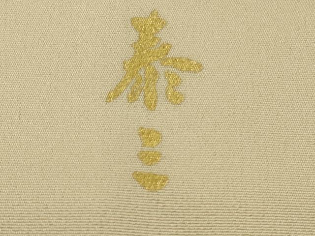 平和屋本店■極上　京都　染の聚楽 泰三　訪問着・長襦袢(無双仕立て)セット　刺繍　霞山花文　薄香色地　金糸　逸品　未使用　DZAB1420kh5_6