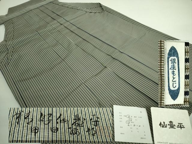 平和屋本店■極上　男性　銀座もとじ　人間国宝　甲田綏郎　精好仙台平　馬乗り袴　縞　証紙・反端付き　逸品　DZAB1541kh5