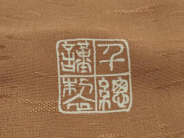 平和屋本店■極上　創業460年・千總　訪問着　刺繍　手描き　松竹梅　土器色地　金彩　逸品　DZAB1634kh5_7