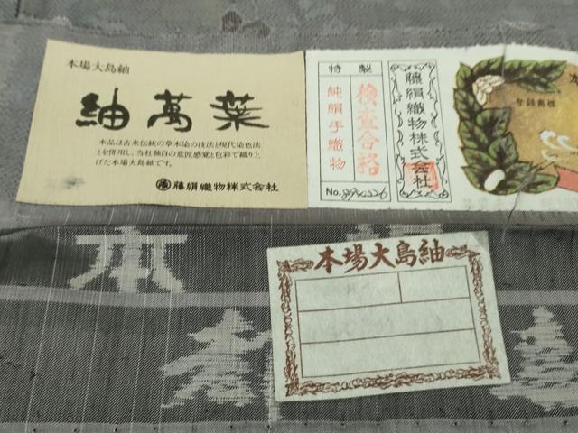 平和屋着物□極上 都喜ヱ門 本場大島紬 紬萬葉 雪輪枝垂れ花