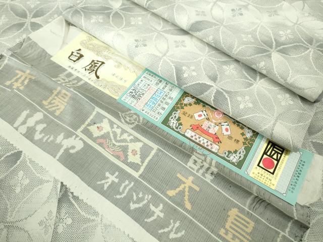 平和屋本店■極上　本場大島紬　白大島　9マルキ　白鳳　白薩摩焼泥　七宝文様　窪田織物謹製　証紙付き　逸品　DZAB1729kh5