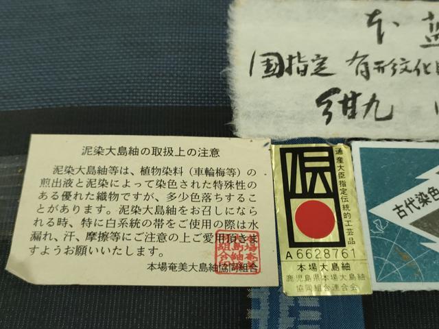 平和屋着物■極上　紺九　四代目 森義男 本藍染　本場大島紬　9マルキ　古代染色純泥染　伊集院リキ商店謹製　証紙付き　逸品　DZAB1736kh5
