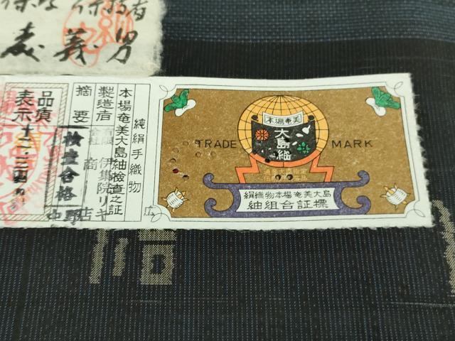 平和屋着物■極上　紺九　四代目 森義男 本藍染　本場大島紬　9マルキ　古代染色純泥染　伊集院リキ商店謹製　証紙付き　逸品　DZAB1736kh5