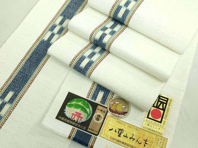 平和屋着物●極上　沖縄県伝統工芸品　八重山ミンサー　手織り　半幅帯　星野かよ子作　綿　逸品　未使用　DZAB1765kh6