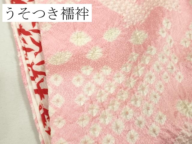 平和屋本店[]極上　七五三　女の子　7歳　祝着　絞り　舞花文　逸品　DZAB1859kh6_8