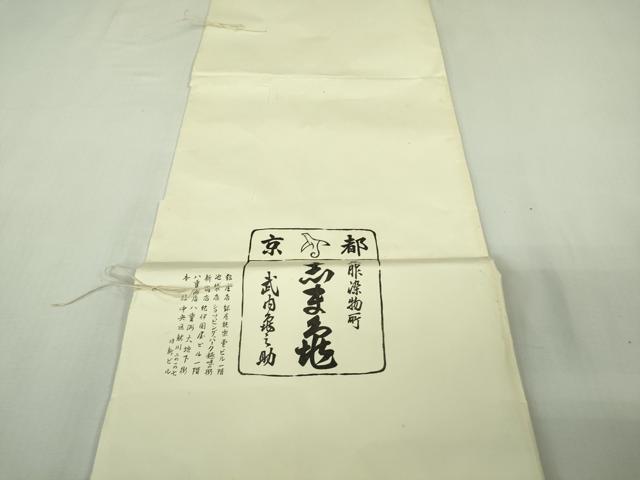 平和屋本店○極上 銀座 志ま亀 小紋 絞り 菱文 洗柿色地 たとう紙付き