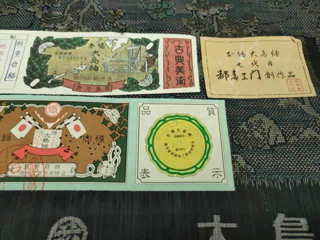 平和屋着物●極上　都喜ヱ門　本場大島紬　7マルキ　樹林文　藤絹織物謹製　証紙付き　逸品　未使用　DZAB1929kh6_9