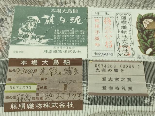 平和屋着物●極上　都喜ヱ門　本場大島紬　白大島　藤白泥　光彩の響き　藤絹織物謹製　やまと誂製　証紙付き　逸品　未使用　DZAB1965kh6_8
