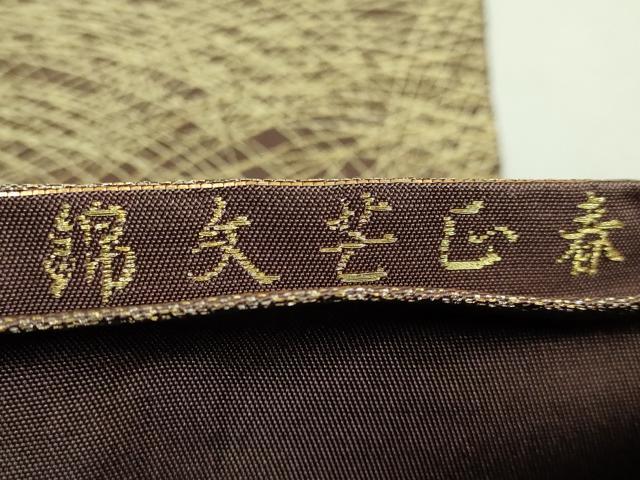 平和屋本店○最高級 龍村平蔵製 六通柄 本袋帯 春正