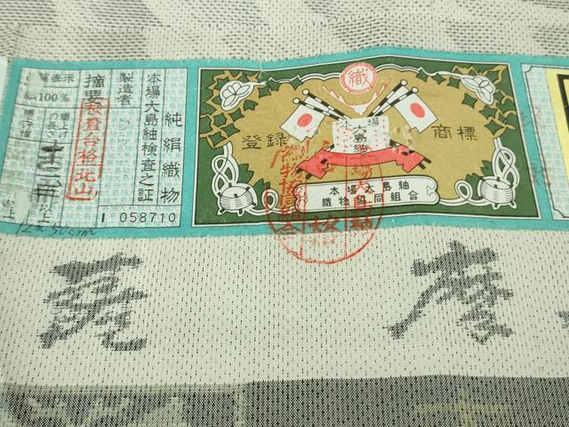 平和屋着物●極上　本場大島紬　白大島　7マルキ　白寿泥　むらなか謹製　流水文　証紙付き　逸品　DZAB2128kh6_9
