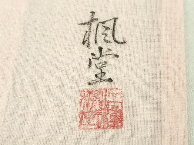 平和屋本店＊極上　夏物　洗える最高級着物　＜英＞はなぶさ謹製　訪問着　作家物　手描き　桔梗　逸品　未使用　DZAB2219kh6_8