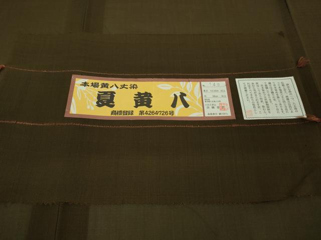 平和屋本店＊希少　夏物　男性　本場黄八丈　夏黄八　紗紬　キングサイズ　伝統工芸士　西條吉広　海松茶色　証紙付き　逸品　DZAB2239kh6_7