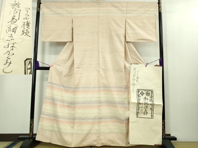 平和屋本店●希少　人間国宝　志村ふくみ　紬　訪問着　コーラル横段　小大丸扱い　たとう紙付き　逸品　DZAB2242kh6