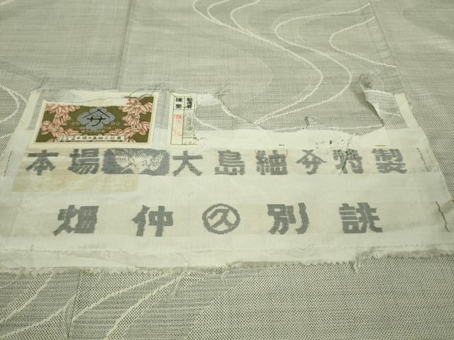 平和屋本店▽極上 本場大島紬 白大島紬 桑原織物 二代目 桑原啓之介 単衣 9マルキ 160亀甲　白絣　畑中別誂　証紙付き　逸品　DZAB2256kh6