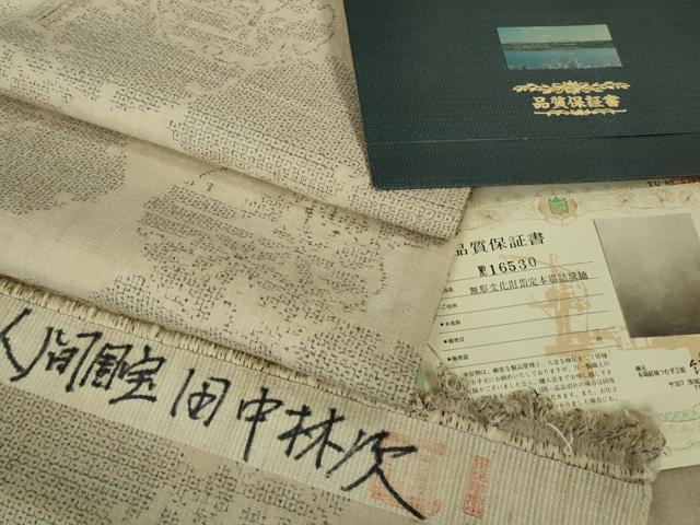 平和屋本店●極上 人間国宝 田中林次 本場結城紬 重要無形文化財 80亀甲 結織苑 雪輪重ね 枯色地 反端・保証書付き 逸品 未使用DZAB2270kh6