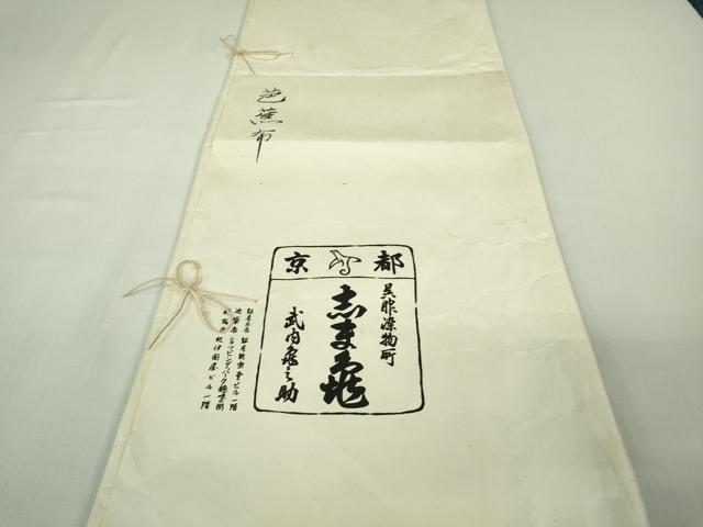 長閑やかさ屋中央局＊滅多にない 夏物 芭蕉布 手積み芭蕉糸100％ 銀座 志ま亀 たとう紙付き添い人 珠玉 未当てはめる DZAB2282kh6