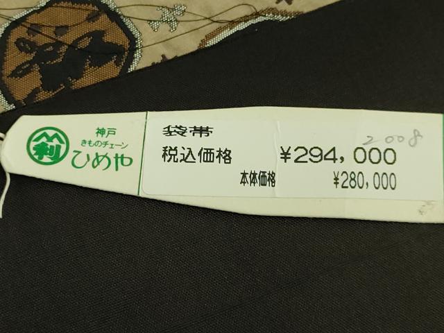 平和屋着物●極上　名門木屋太　今河織物　六通柄袋帯　飾り段文　黒地　上代29万　反端付き　逸品　DZAB2313kh6_7