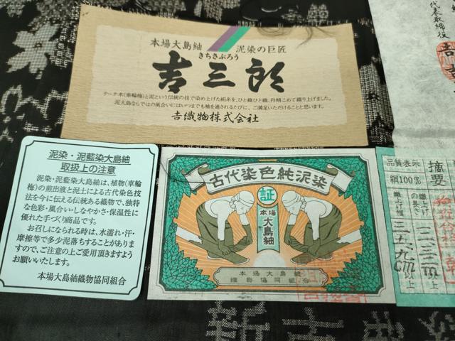 平和屋本店●希少　本場大島紬　吉三郎　吉織物謹製　割込絣織　新古典絣　古代染色純泥染　舞桜　黒地　証紙付き　逸品　DZAB2460kh6_9